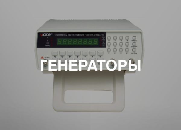 Генераторы