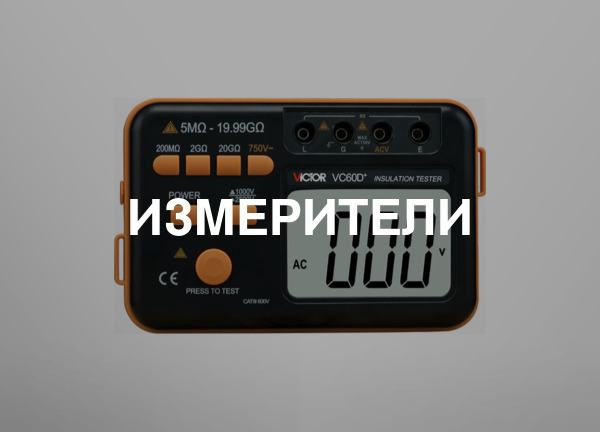 Измерители