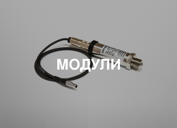 Модули